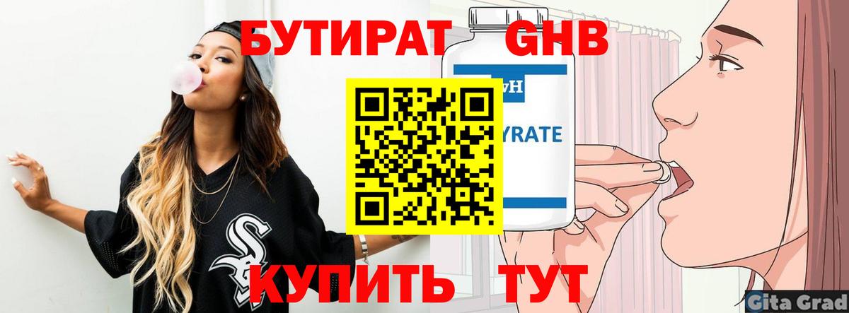 Бутират вода  Вход с VPN  Обь 