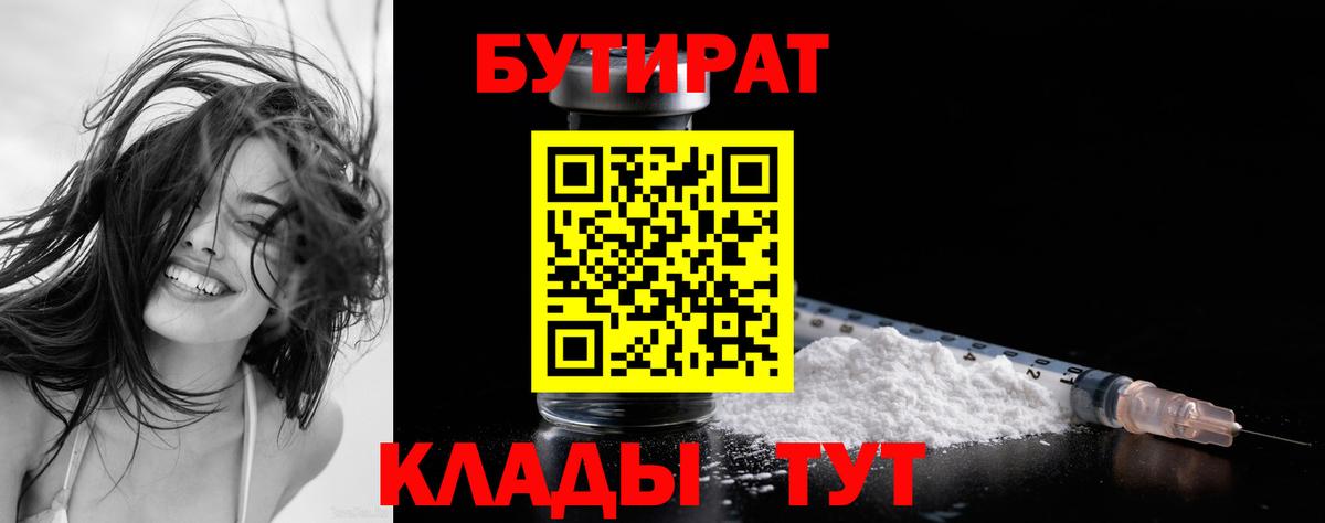Бутират BDO 33% Обь