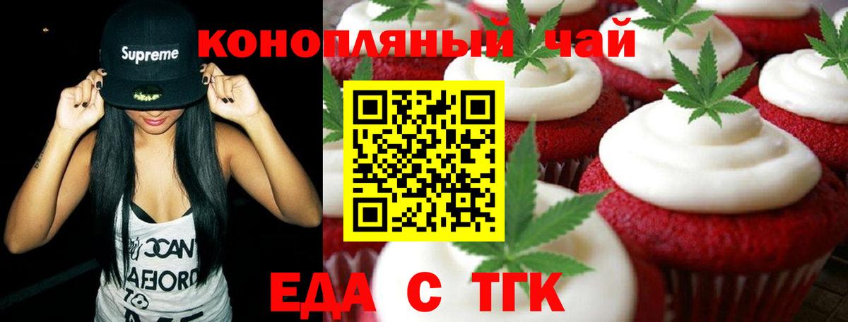 Печенье с ТГК марихуана Обь