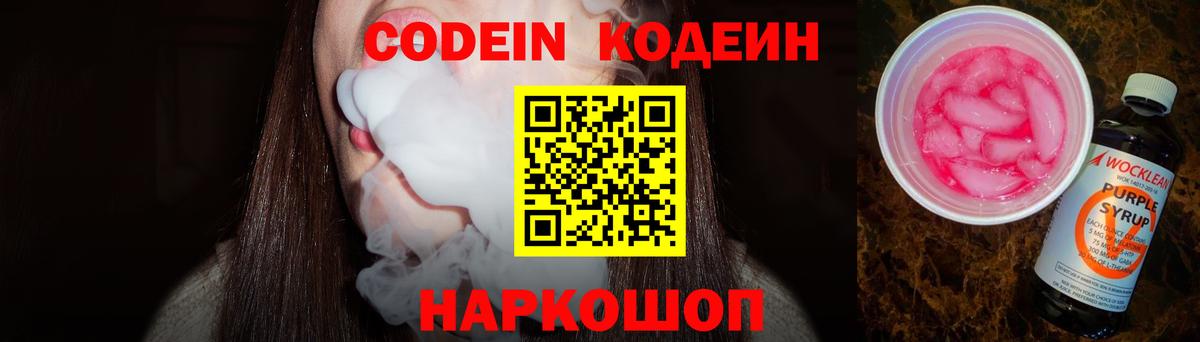 Обь  Кодеиновый сироп Lean Purple Drank  Кодеиновый сироп Lean Purple Drank  Вход с VPN 